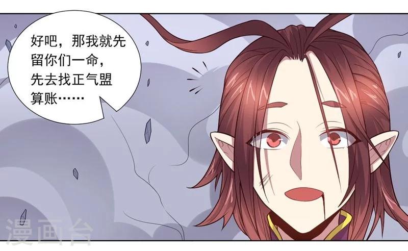 《大英雄的女友超级凶》第74话 去到尽头 第29页
