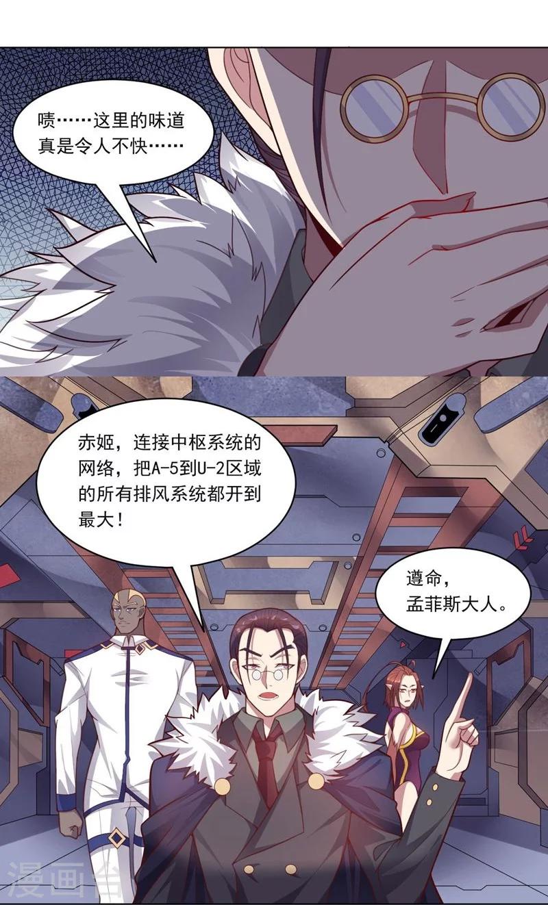 《大英雄的女友超级凶》第74话 去到尽头 第6页