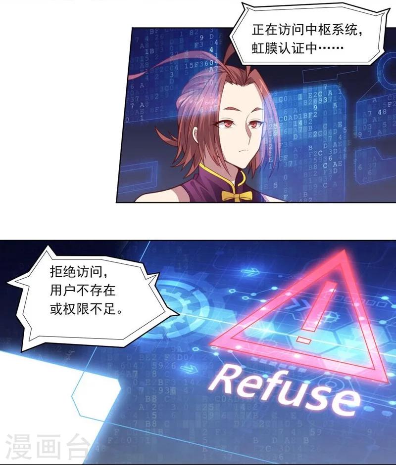《大英雄的女友超级凶》第74话 去到尽头 第7页