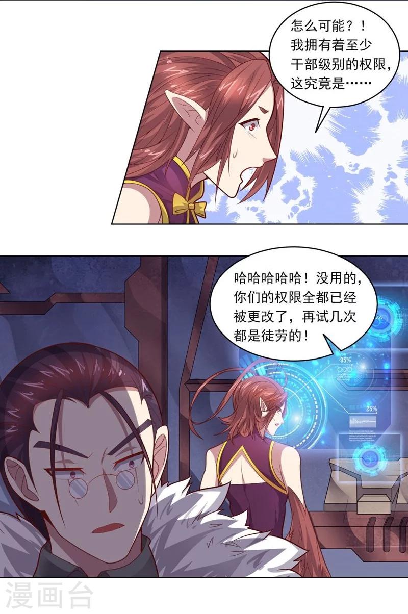 《大英雄的女友超级凶》第74话 去到尽头 第8页