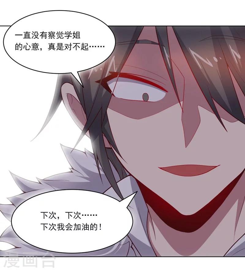《大英雄的女友超级凶》第73话 东山再起 第12页