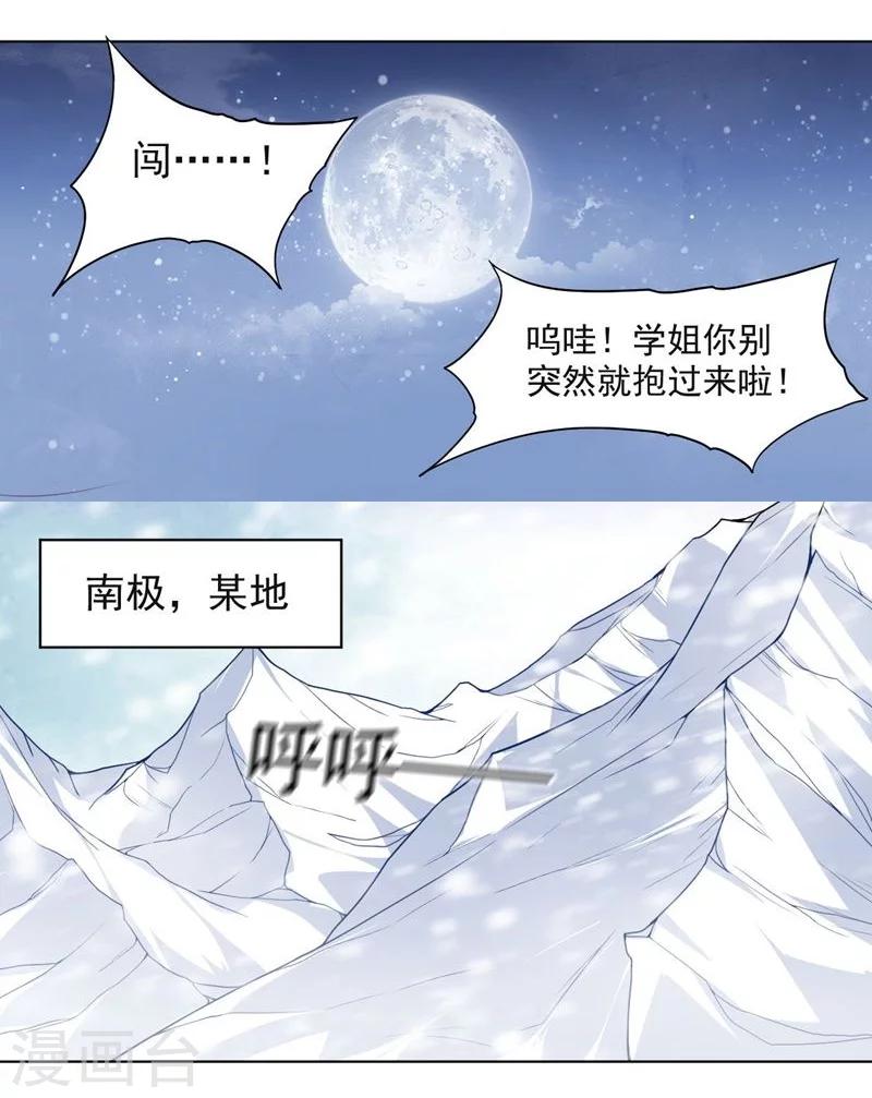 《大英雄的女友超级凶》第73话 东山再起 第14页