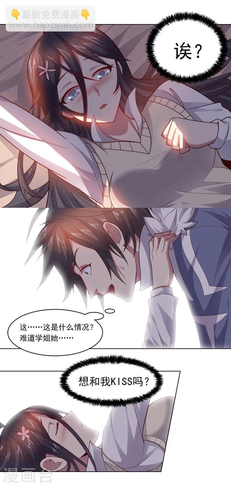 《大英雄的女友超级凶》第73话 东山再起 第6页