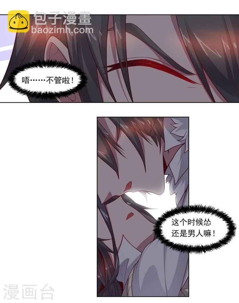 《大英雄的女友超级凶》第73话 东山再起 第7页