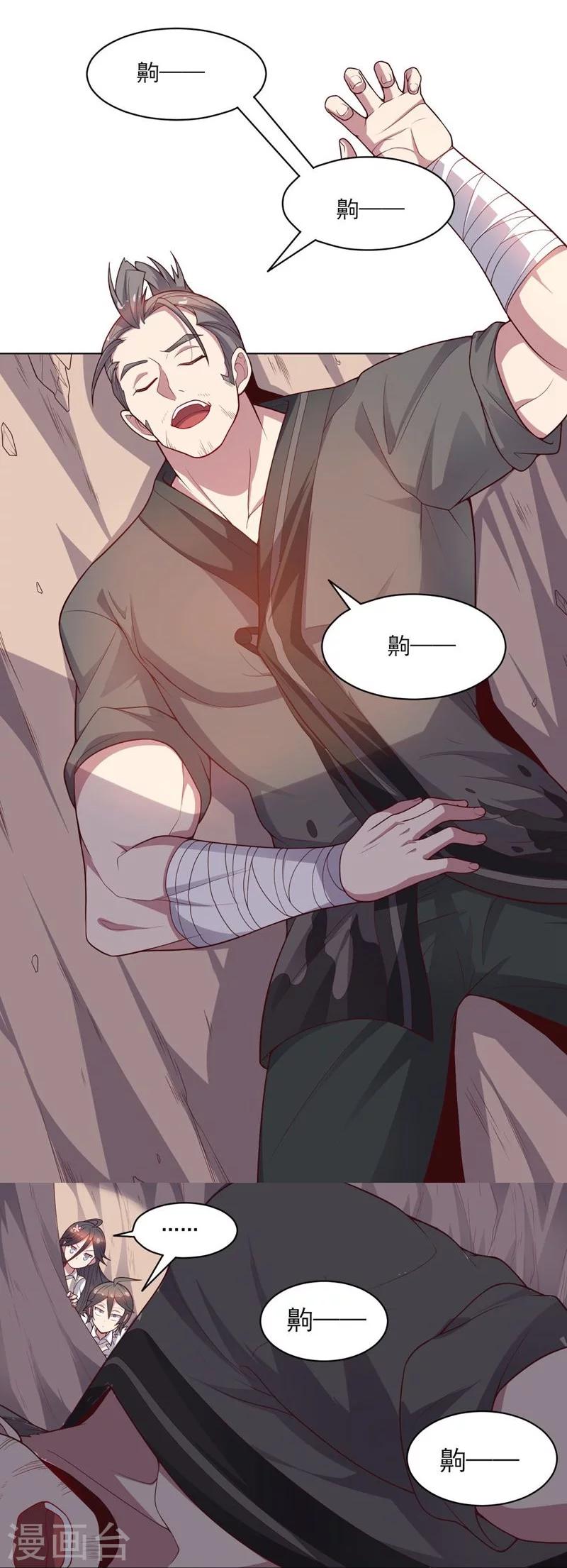 《大英雄的女友超级凶》第73话 东山再起 第9页