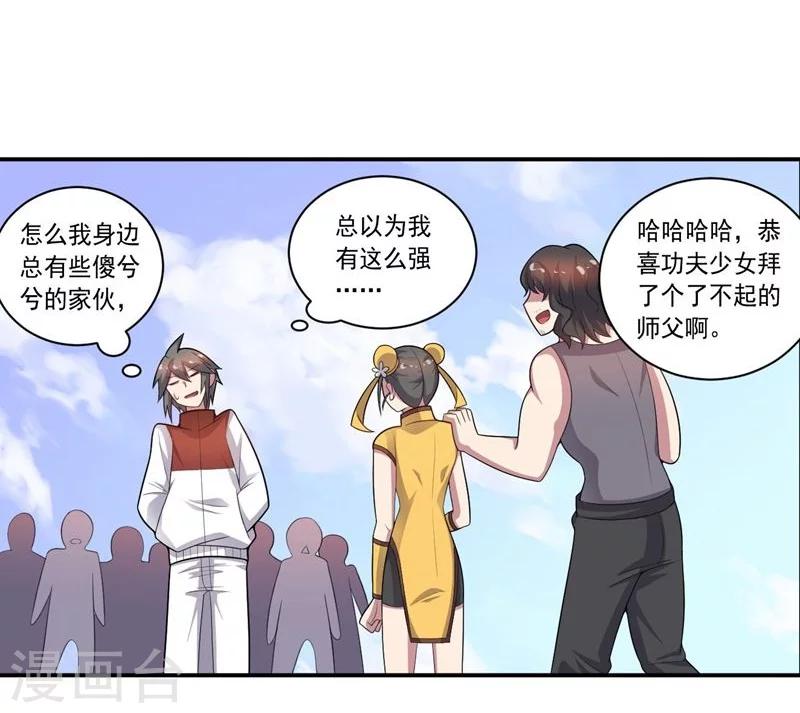 《大英雄的女友超级凶》第77话 拜师 第10页