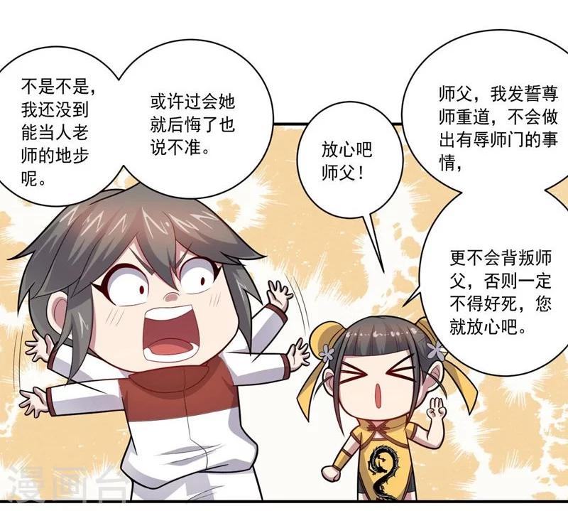 《大英雄的女友超级凶》第77话 拜师 第11页