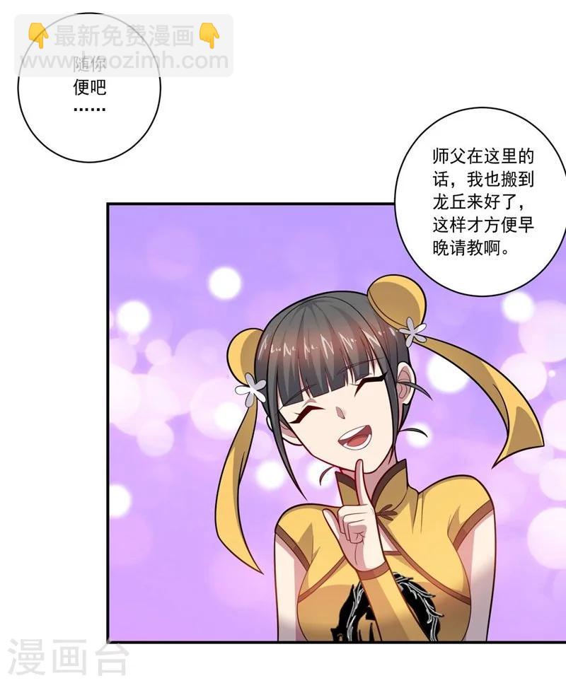 《大英雄的女友超级凶》第77话 拜师 第12页