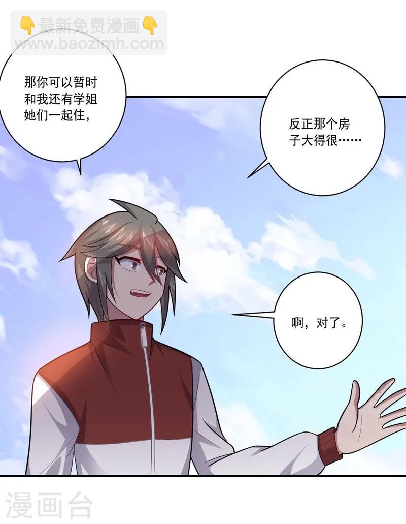 《大英雄的女友超级凶》第77话 拜师 第13页