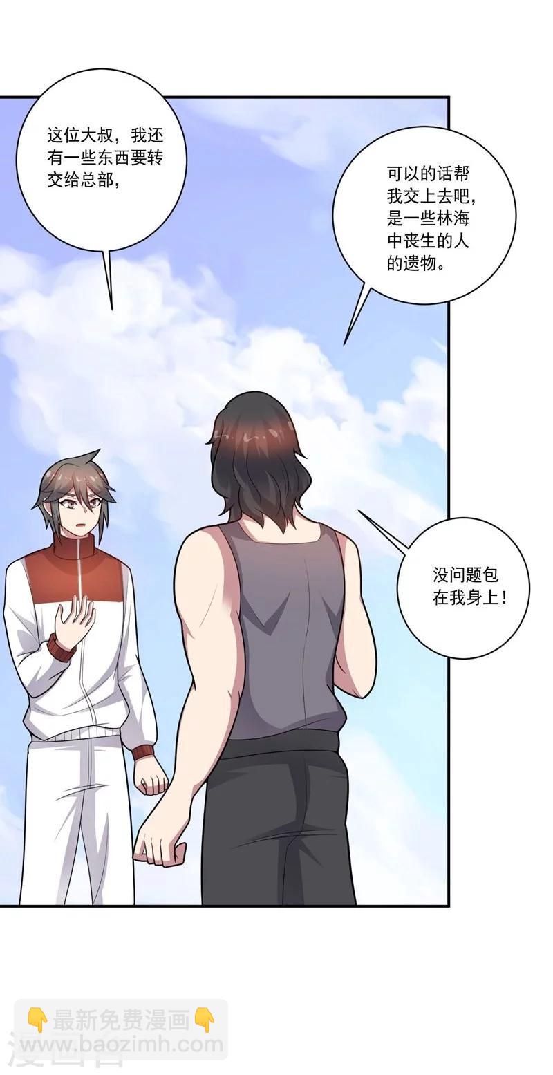《大英雄的女友超级凶》第77话 拜师 第14页
