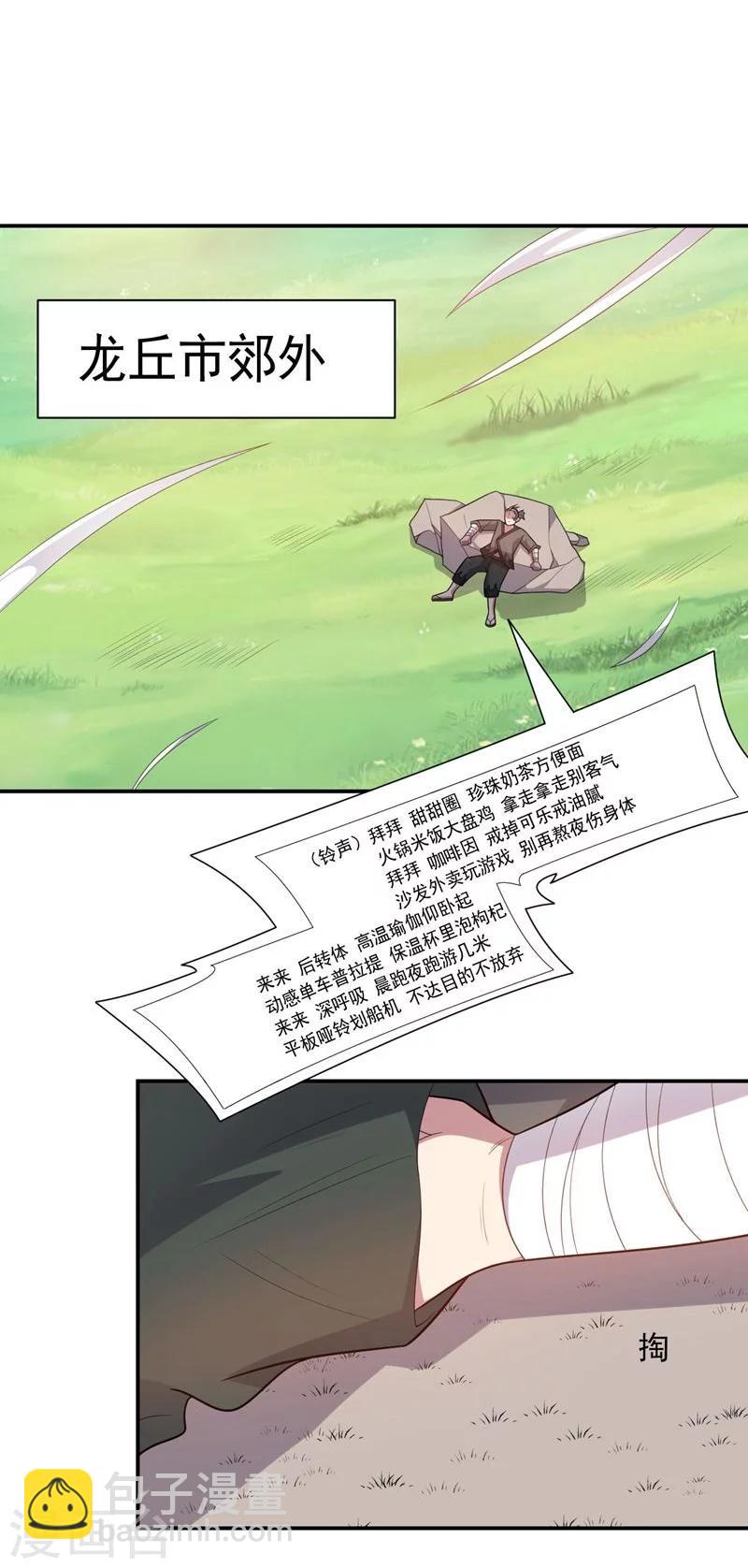《大英雄的女友超级凶》第77话 拜师 第15页