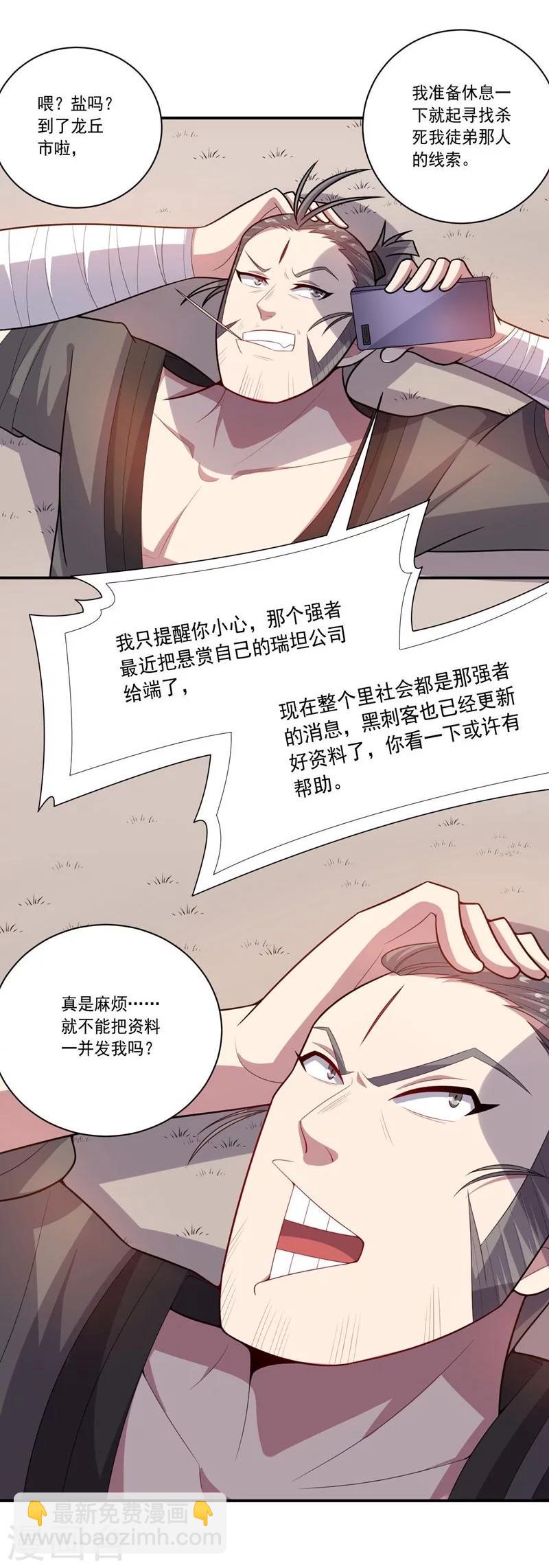 《大英雄的女友超级凶》第77话 拜师 第16页
