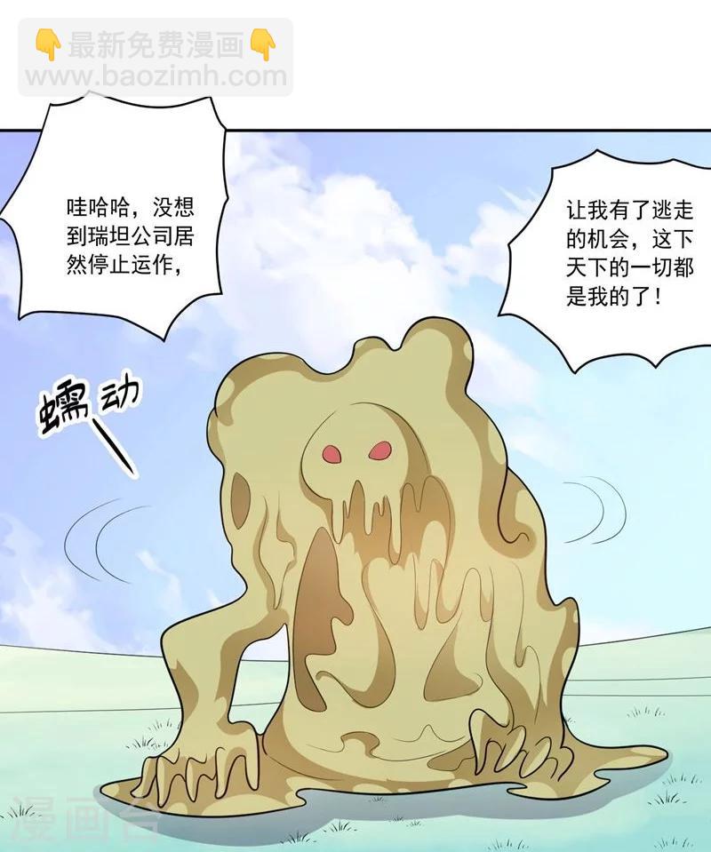 《大英雄的女友超级凶》第77话 拜师 第17页