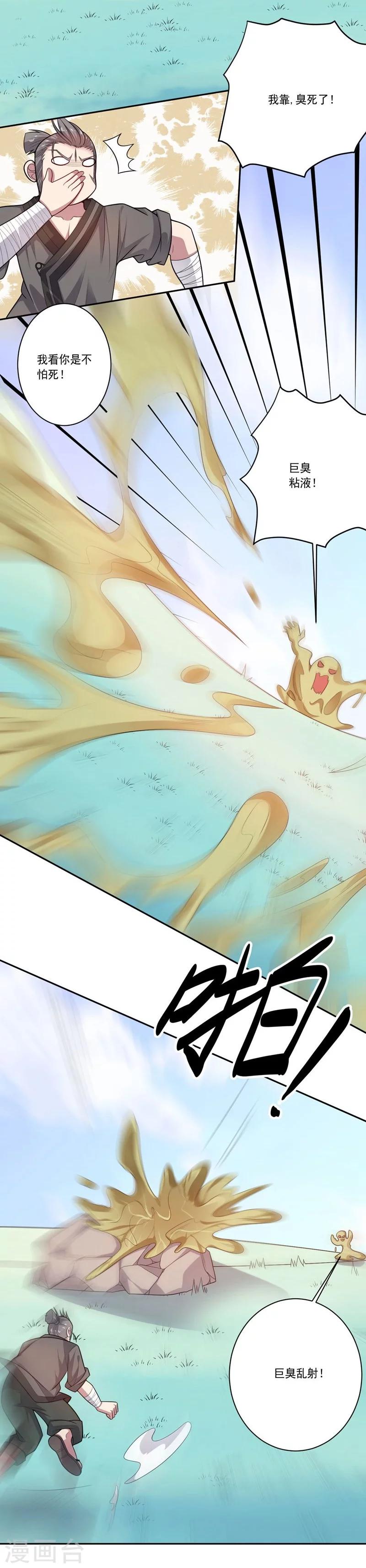 《大英雄的女友超级凶》第77话 拜师 第18页