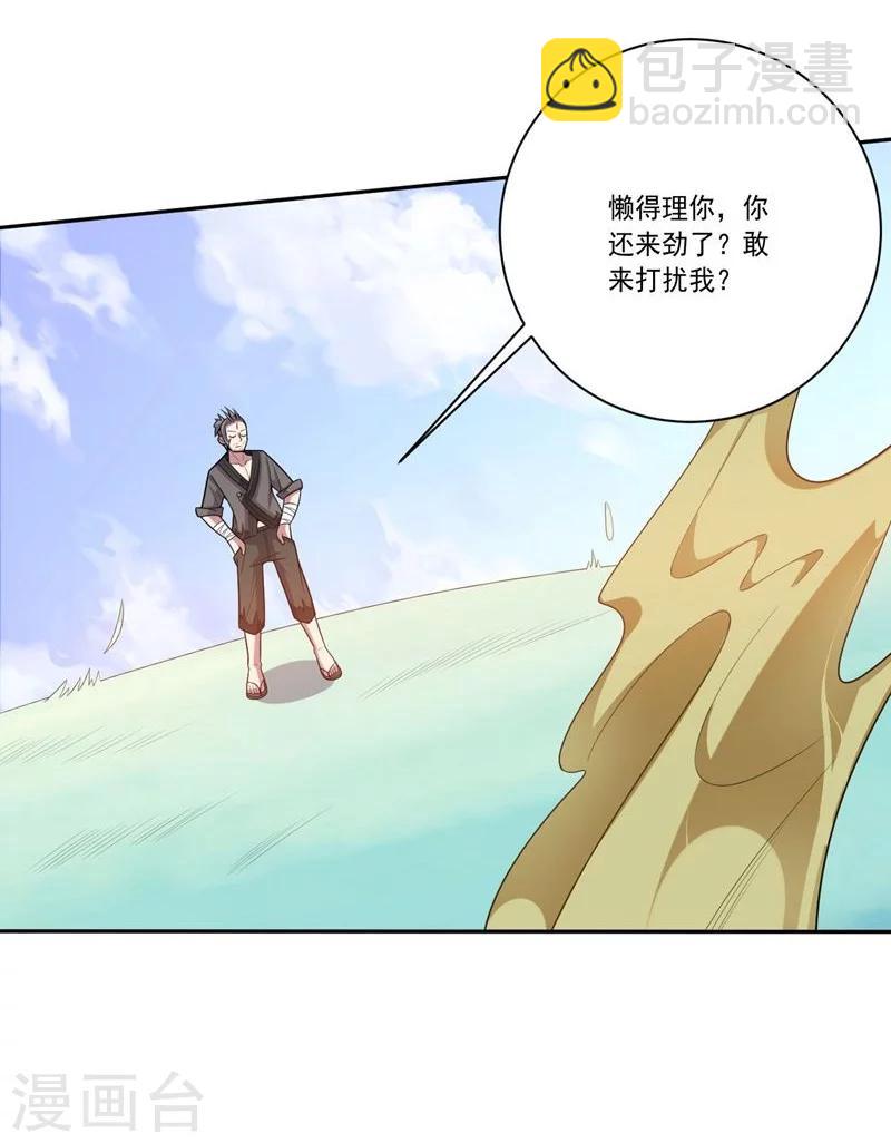 《大英雄的女友超级凶》第77话 拜师 第21页