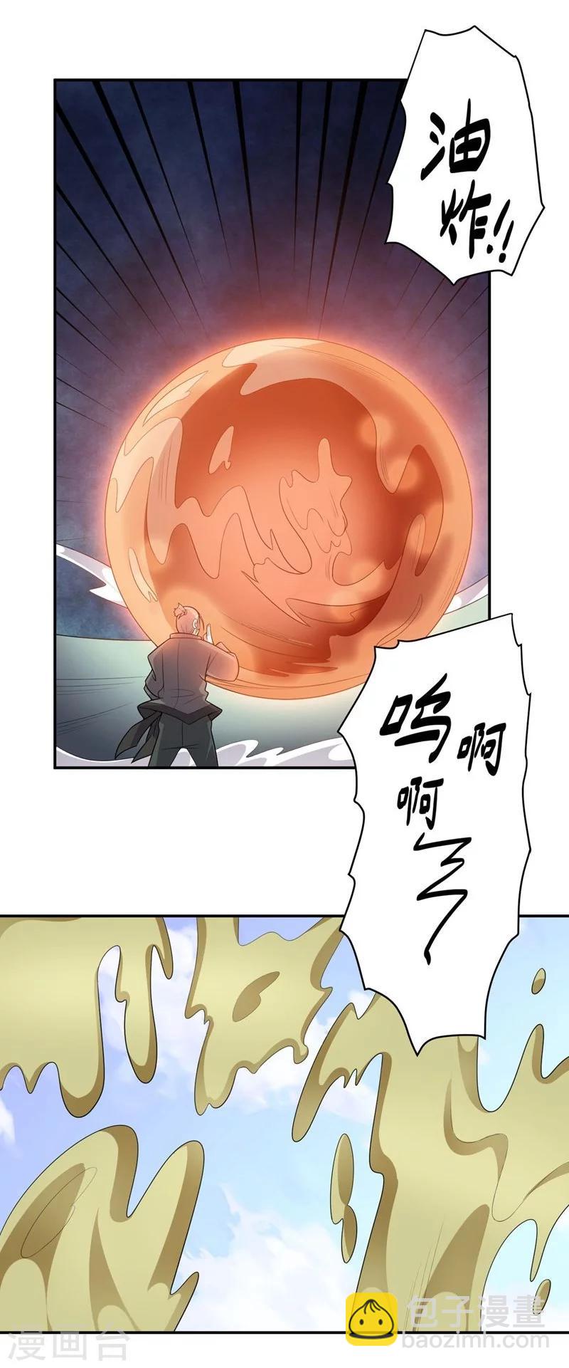 《大英雄的女友超级凶》第77话 拜师 第24页