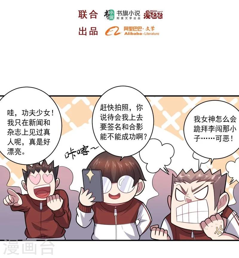 《大英雄的女友超级凶》第77话 拜师 第2页