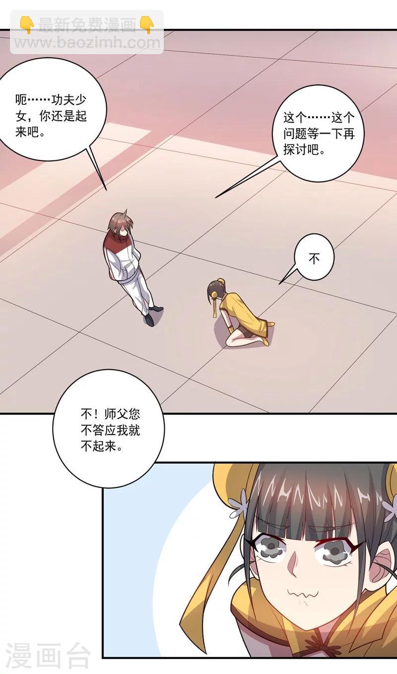 《大英雄的女友超级凶》第77话 拜师 第3页