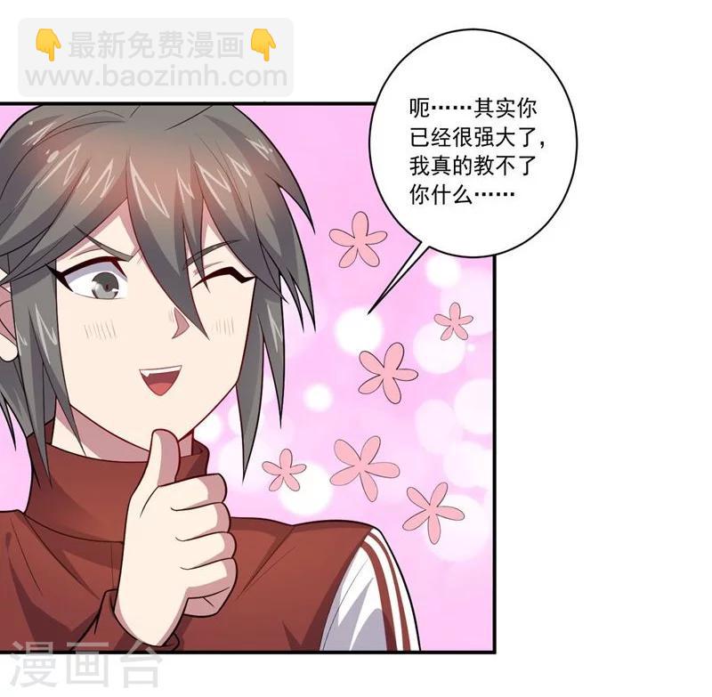 《大英雄的女友超级凶》第77话 拜师 第4页