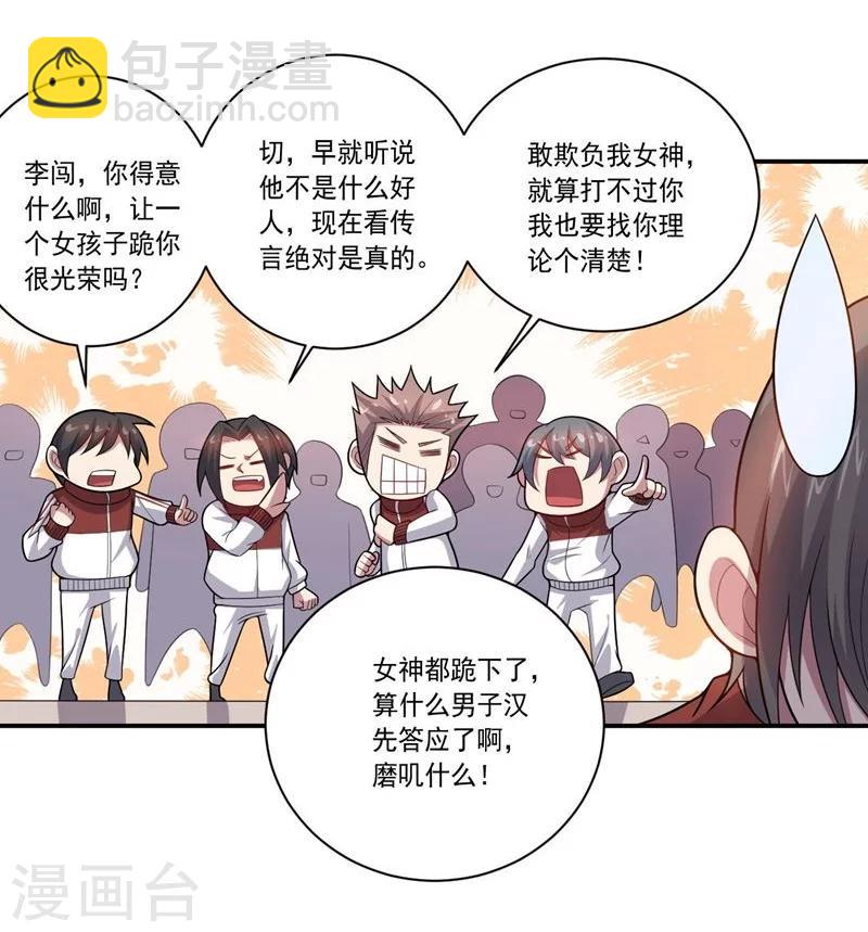 《大英雄的女友超级凶》第77话 拜师 第5页