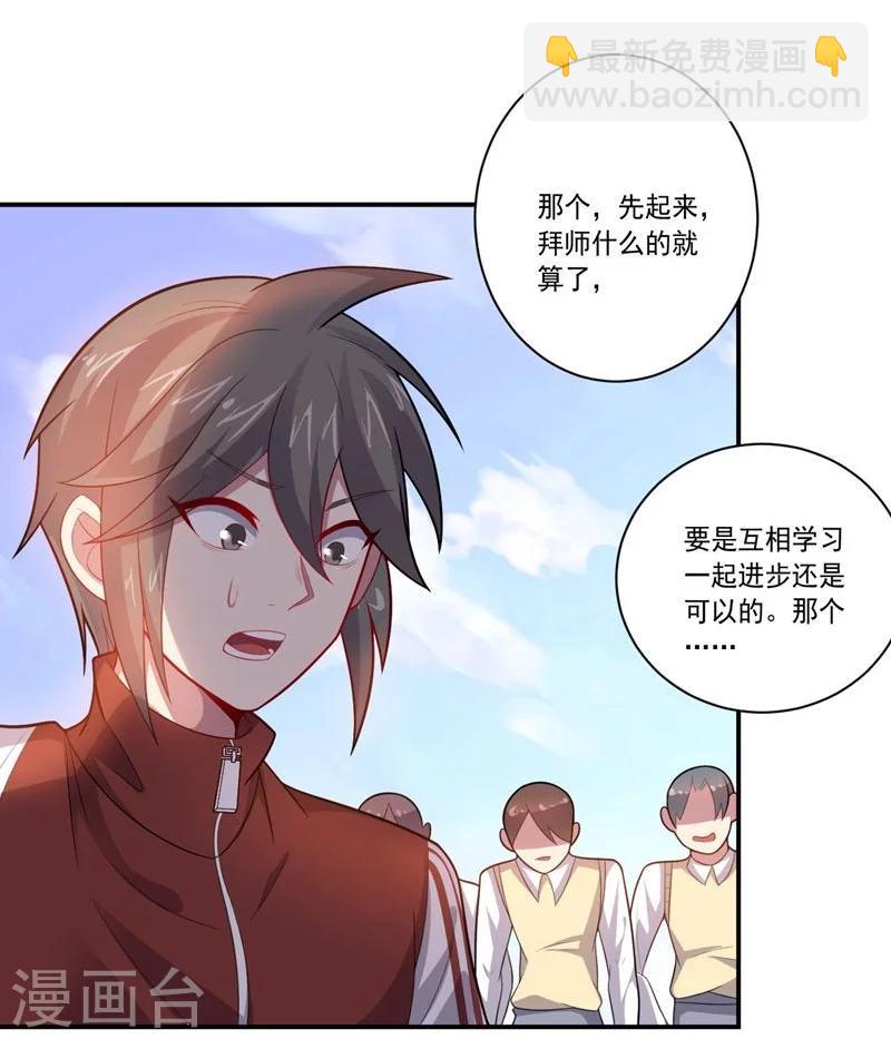 《大英雄的女友超级凶》第77话 拜师 第6页