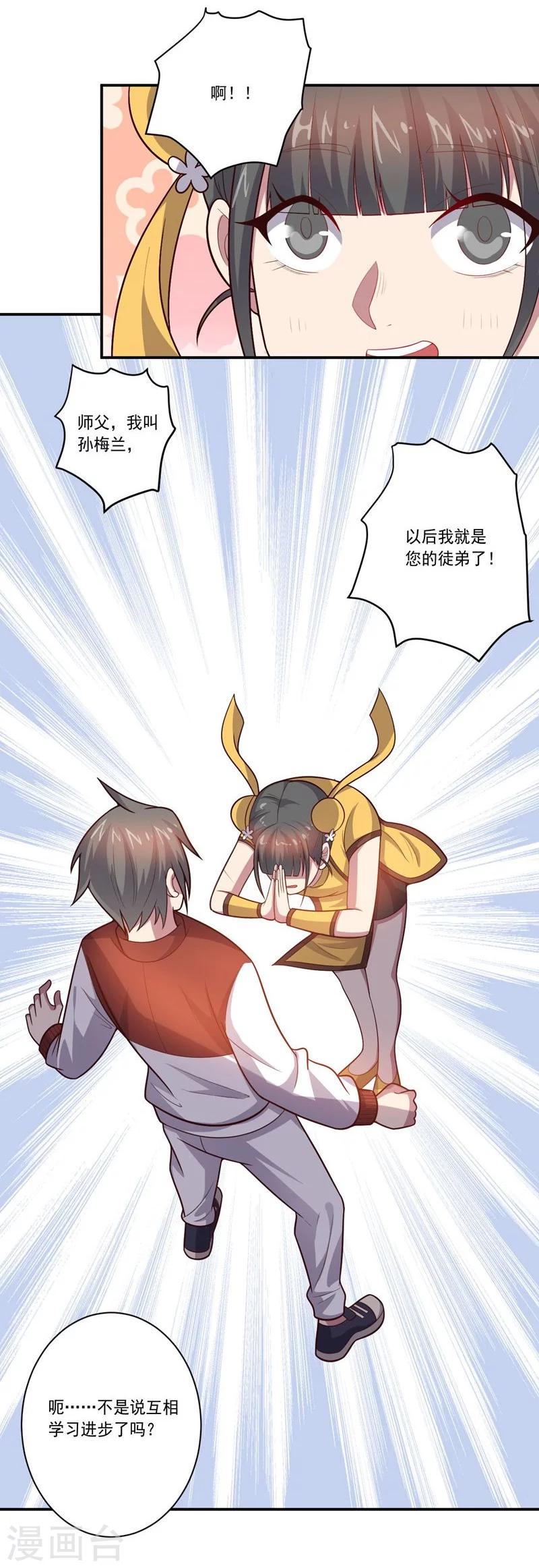 《大英雄的女友超级凶》第77话 拜师 第7页