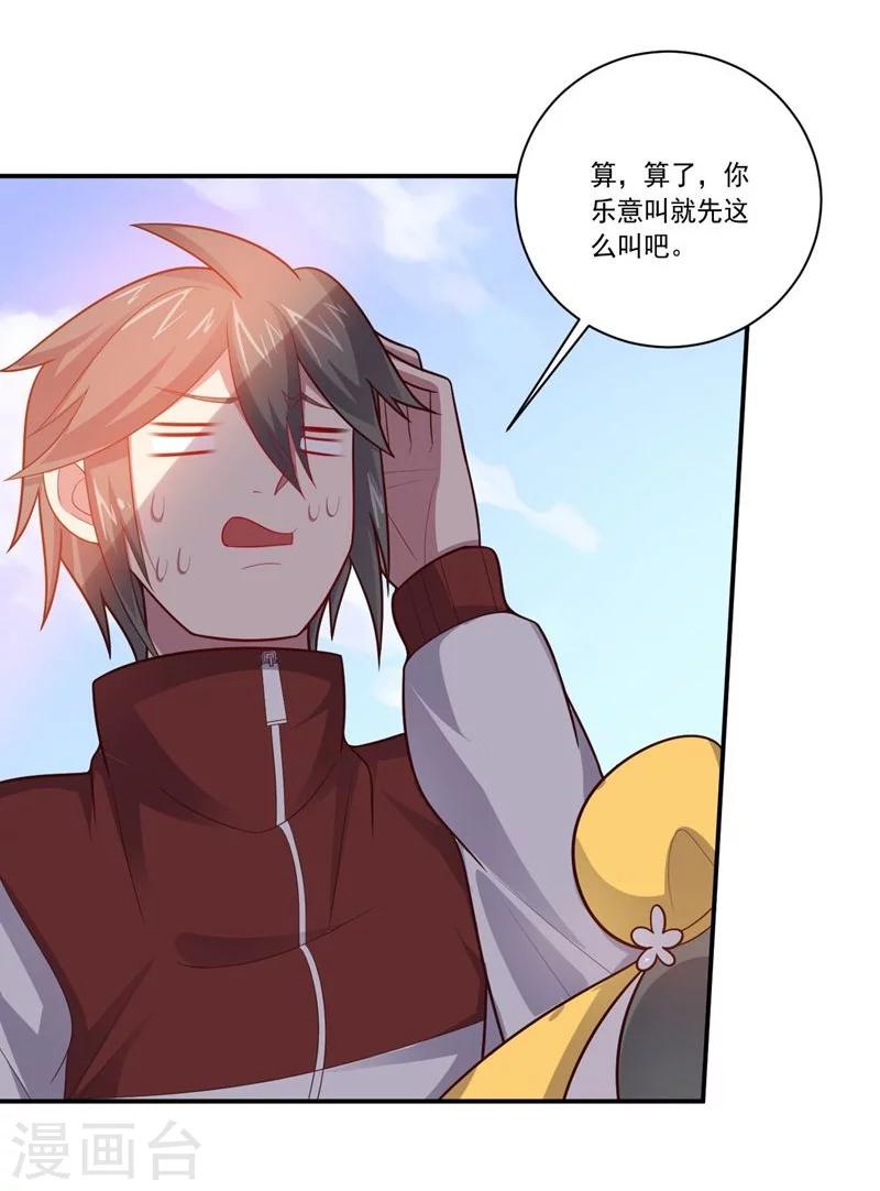 《大英雄的女友超级凶》第77话 拜师 第8页