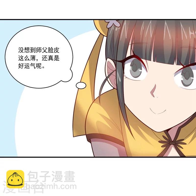 《大英雄的女友超级凶》第77话 拜师 第9页