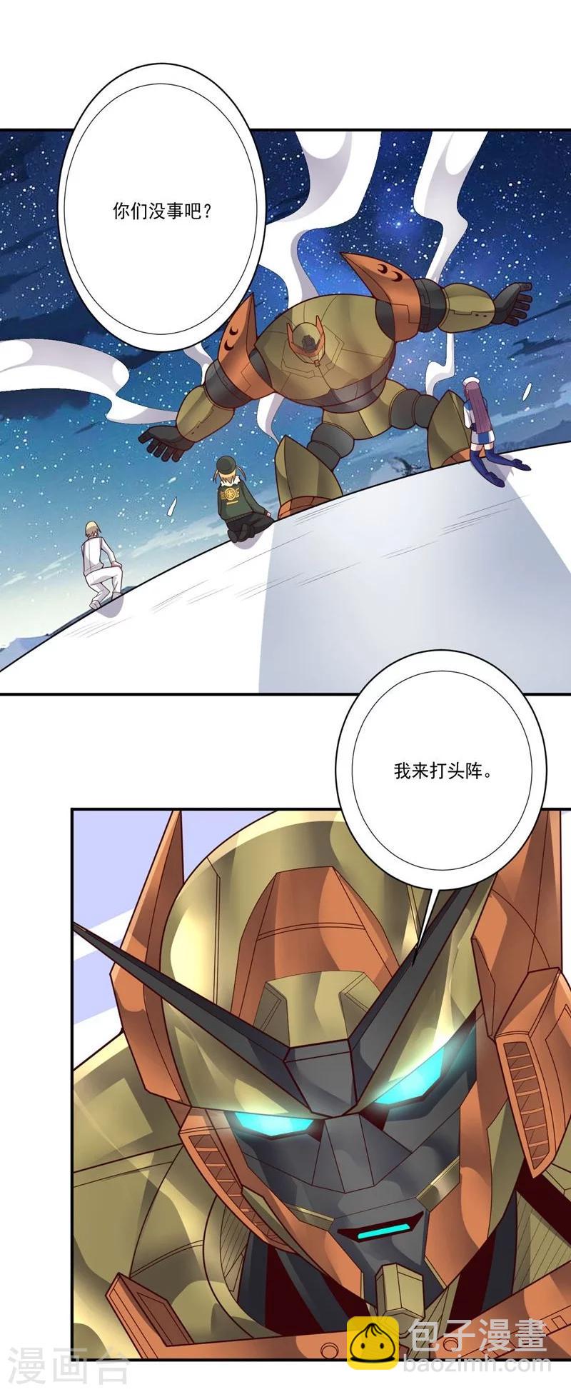 《大英雄的女友超级凶》第80话 皇帝之力 第14页