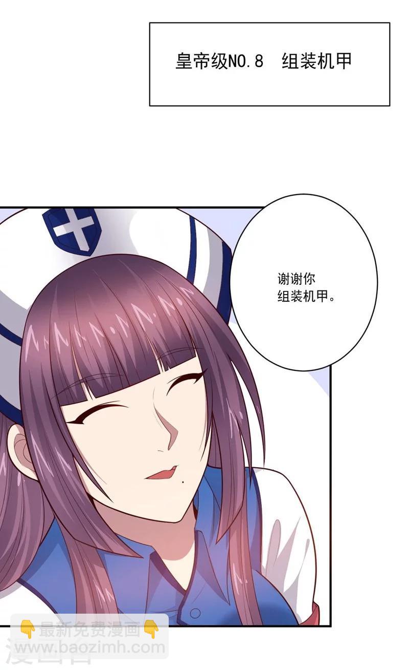 《大英雄的女友超级凶》第80话 皇帝之力 第15页