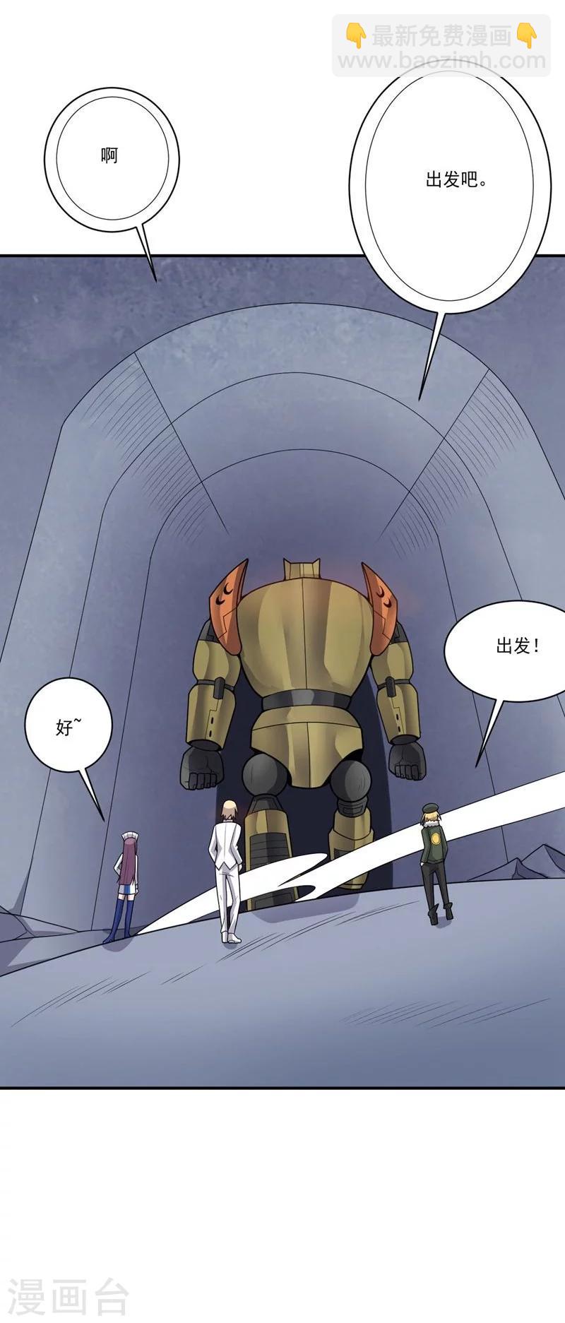 《大英雄的女友超级凶》第80话 皇帝之力 第16页