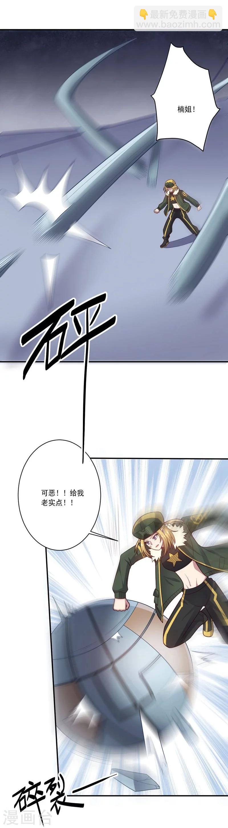 《大英雄的女友超级凶》第80话 皇帝之力 第20页