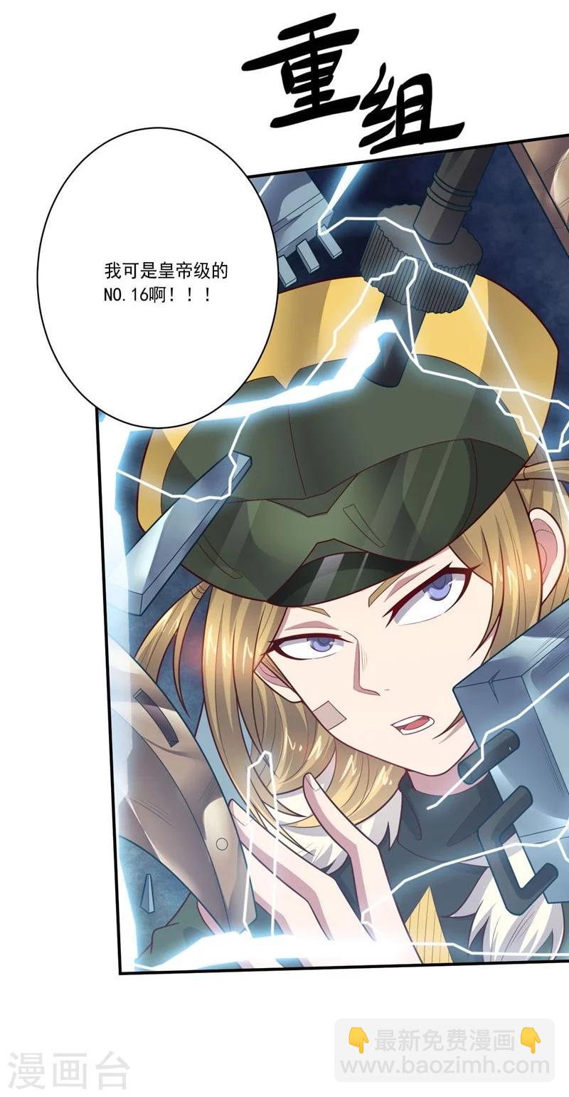 《大英雄的女友超级凶》第80话 皇帝之力 第22页