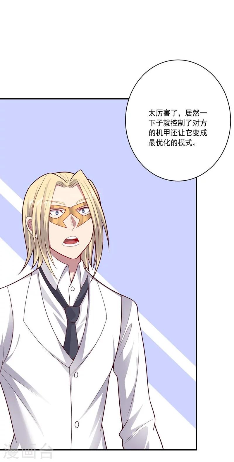 《大英雄的女友超级凶》第80话 皇帝之力 第25页