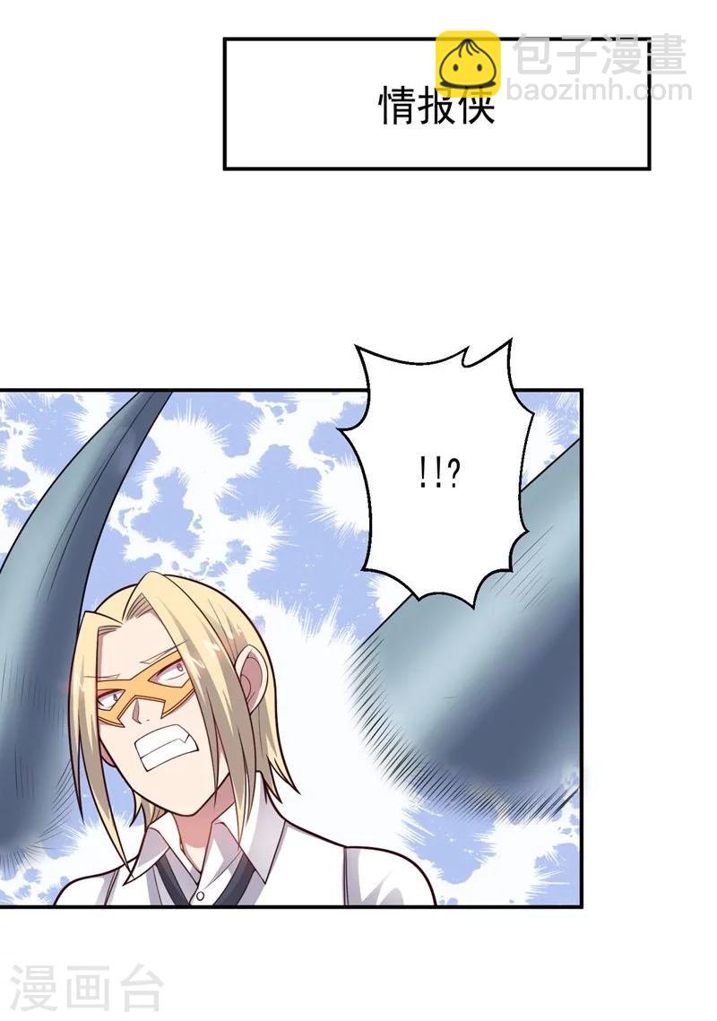 《大英雄的女友超级凶》第80话 皇帝之力 第26页