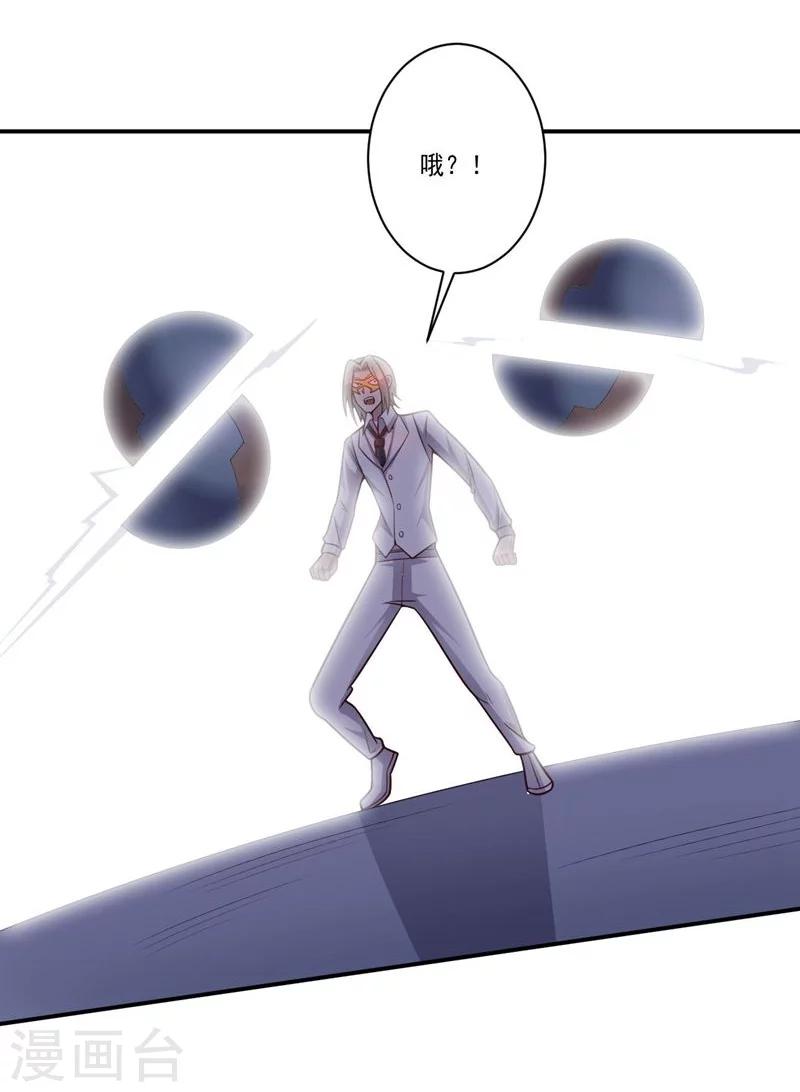 《大英雄的女友超级凶》第80话 皇帝之力 第28页