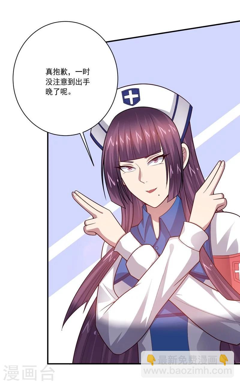 《大英雄的女友超级凶》第80话 皇帝之力 第29页