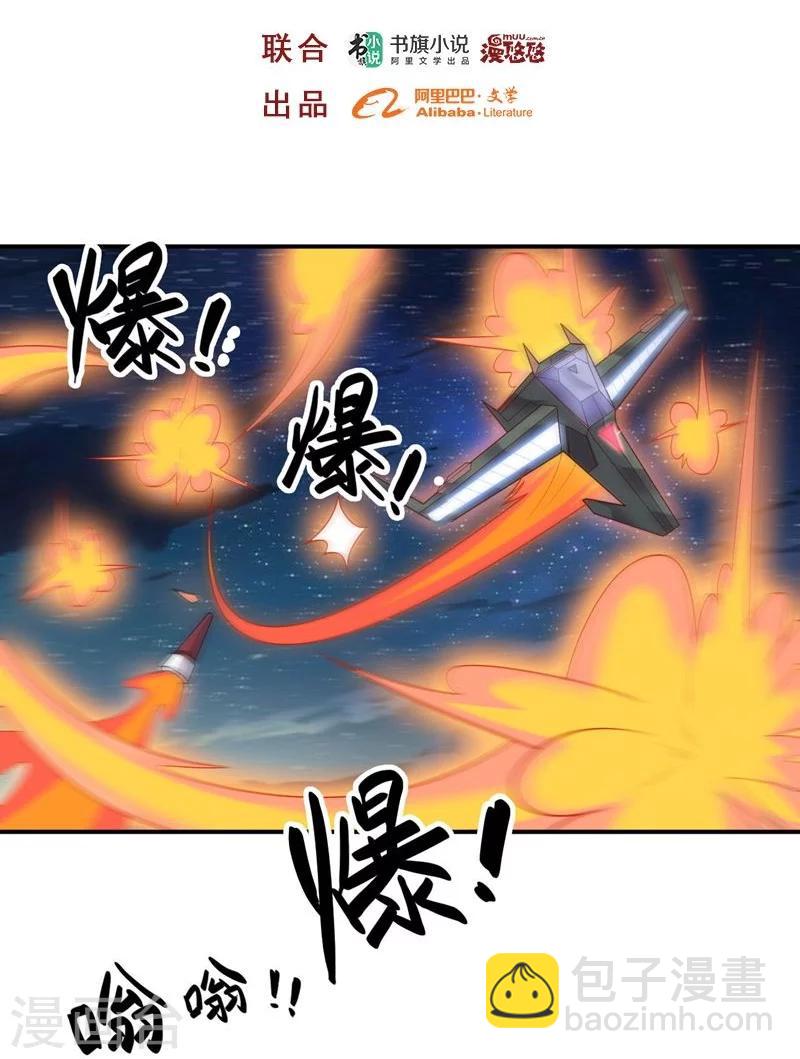 《大英雄的女友超级凶》第80话 皇帝之力 第2页