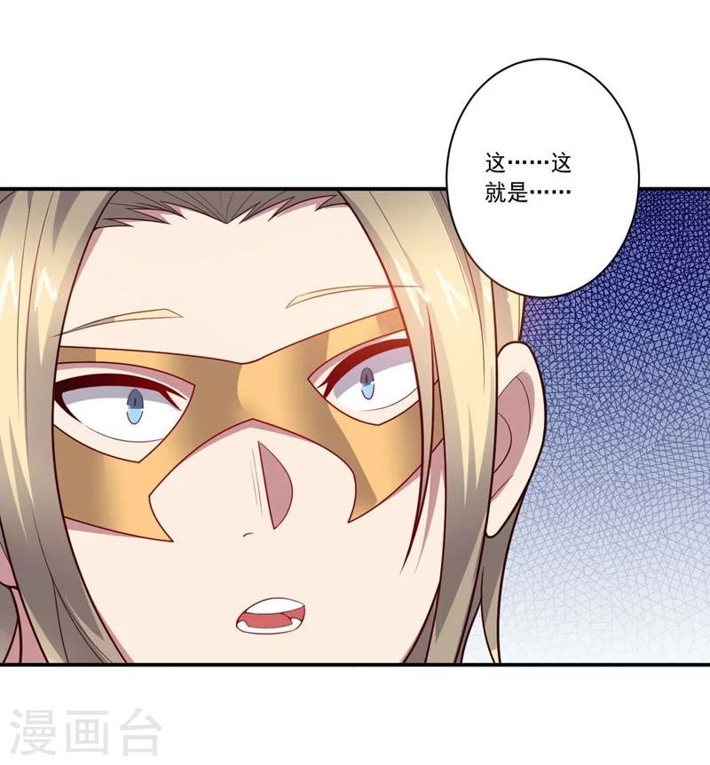 《大英雄的女友超级凶》第80话 皇帝之力 第30页