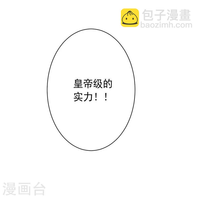 《大英雄的女友超级凶》第80话 皇帝之力 第31页