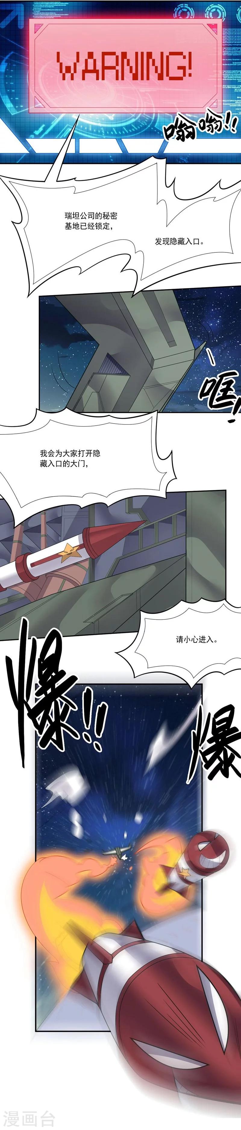 《大英雄的女友超级凶》第80话 皇帝之力 第3页