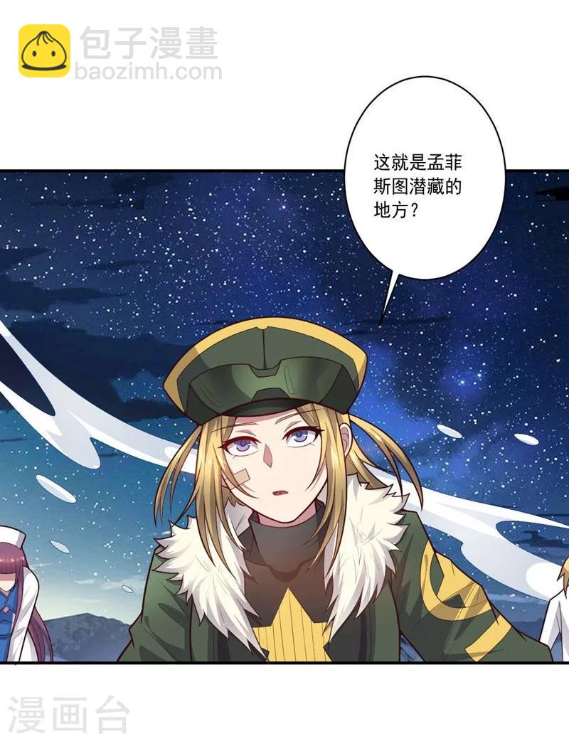 《大英雄的女友超级凶》第80话 皇帝之力 第9页