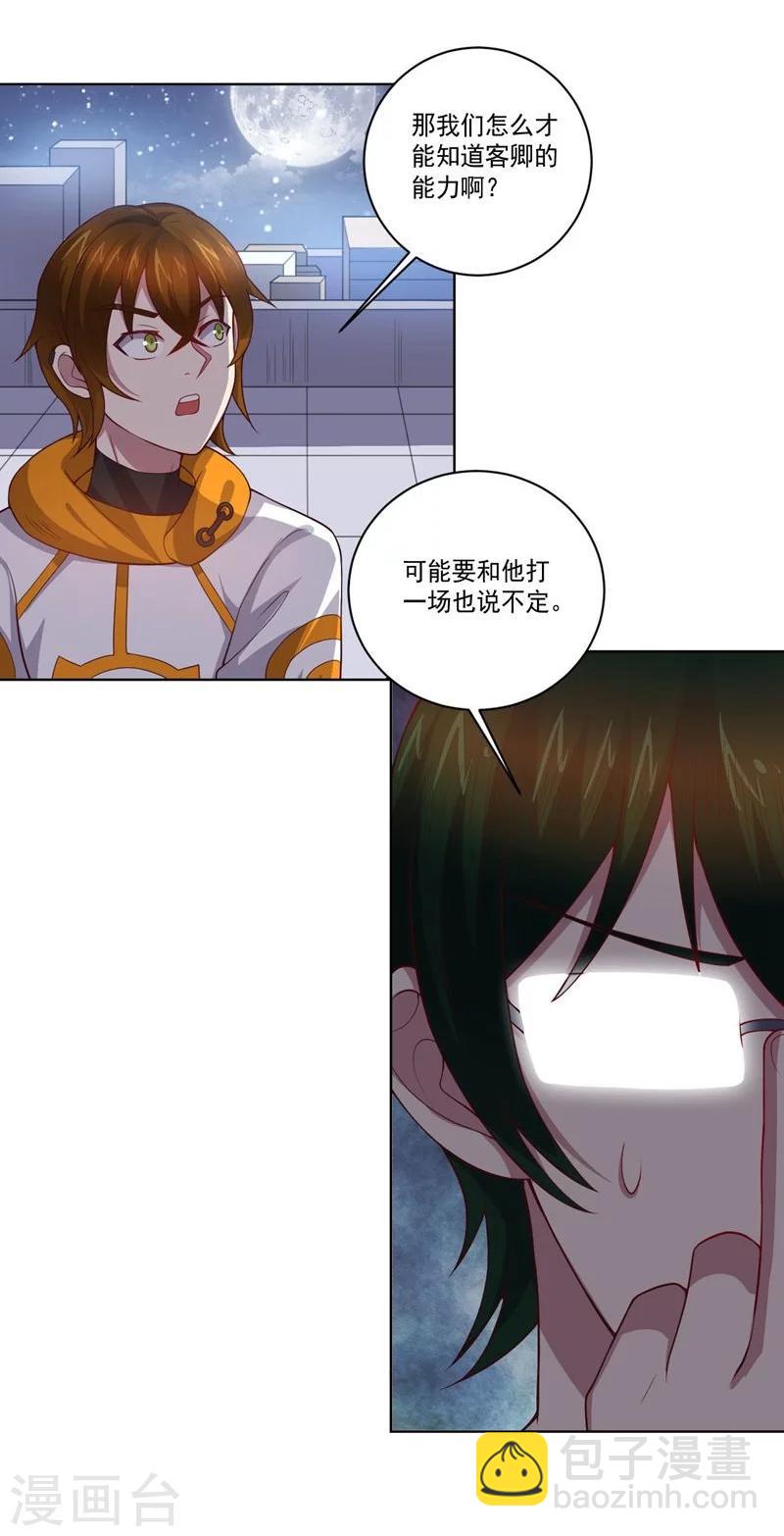 《大英雄的女友超级凶》第79话 决定 第15页