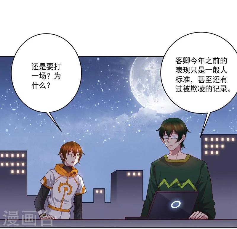 《大英雄的女友超级凶》第79话 决定 第16页