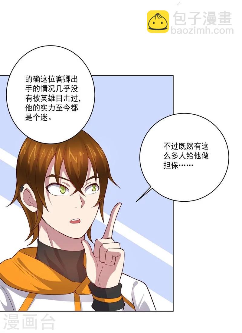 《大英雄的女友超级凶》第79话 决定 第17页