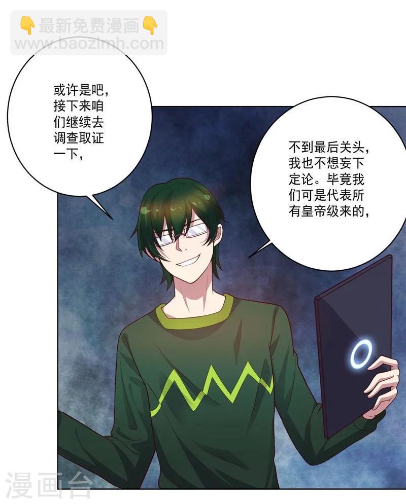 《大英雄的女友超级凶》第79话 决定 第18页