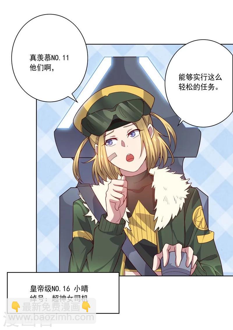 《大英雄的女友超级凶》第79话 决定 第21页
