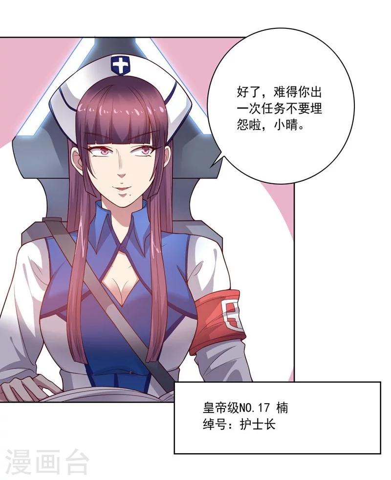 《大英雄的女友超级凶》第79话 决定 第22页
