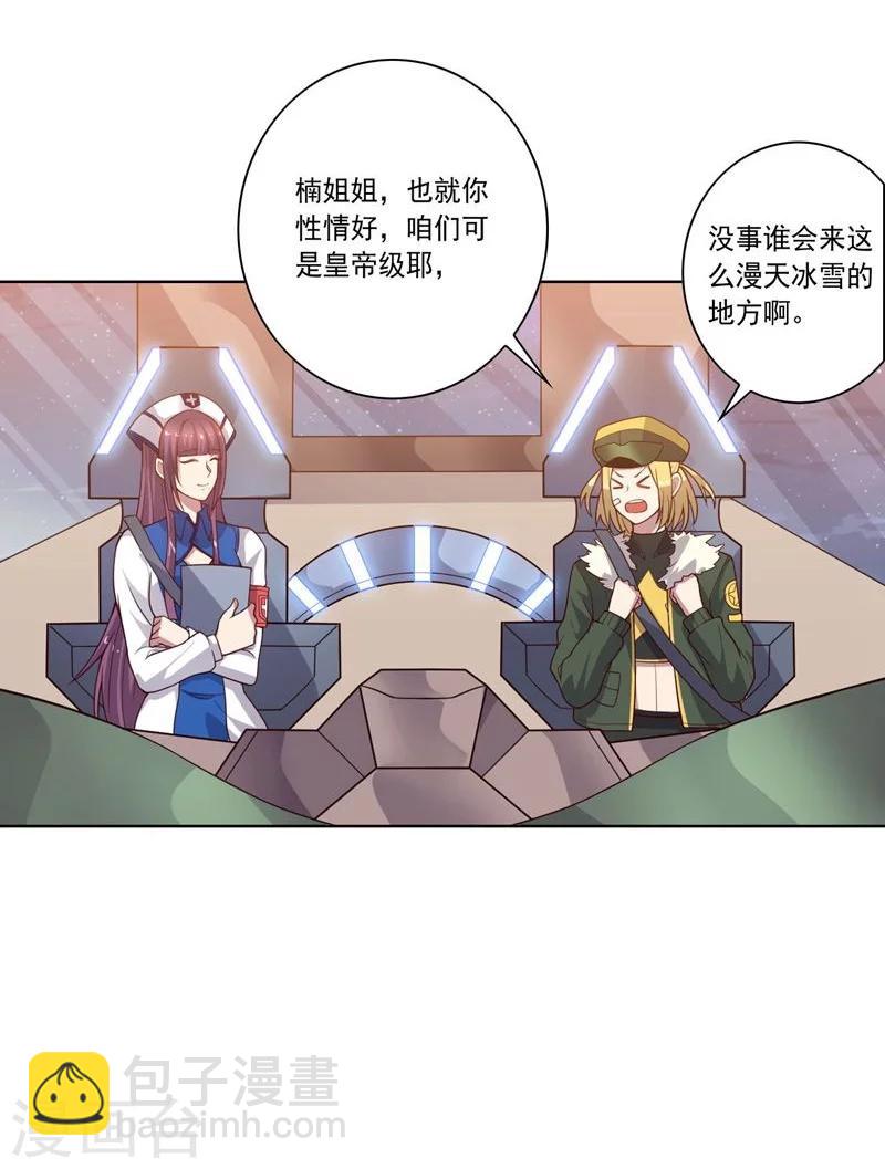 《大英雄的女友超级凶》第79话 决定 第23页