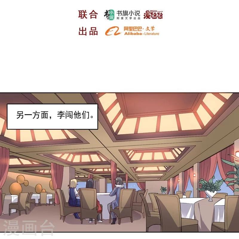 《大英雄的女友超级凶》第79话 决定 第2页